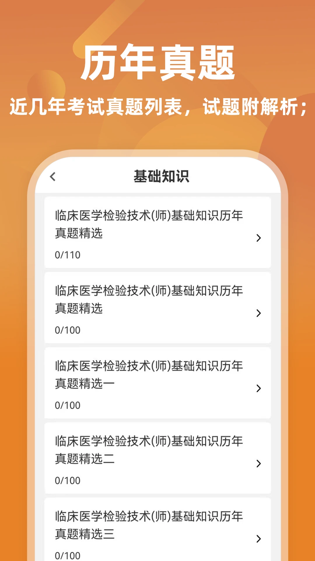 �ٴ�ҽѧ���鼼ʦţ���4.0.4 �ٷ������н�ͼ