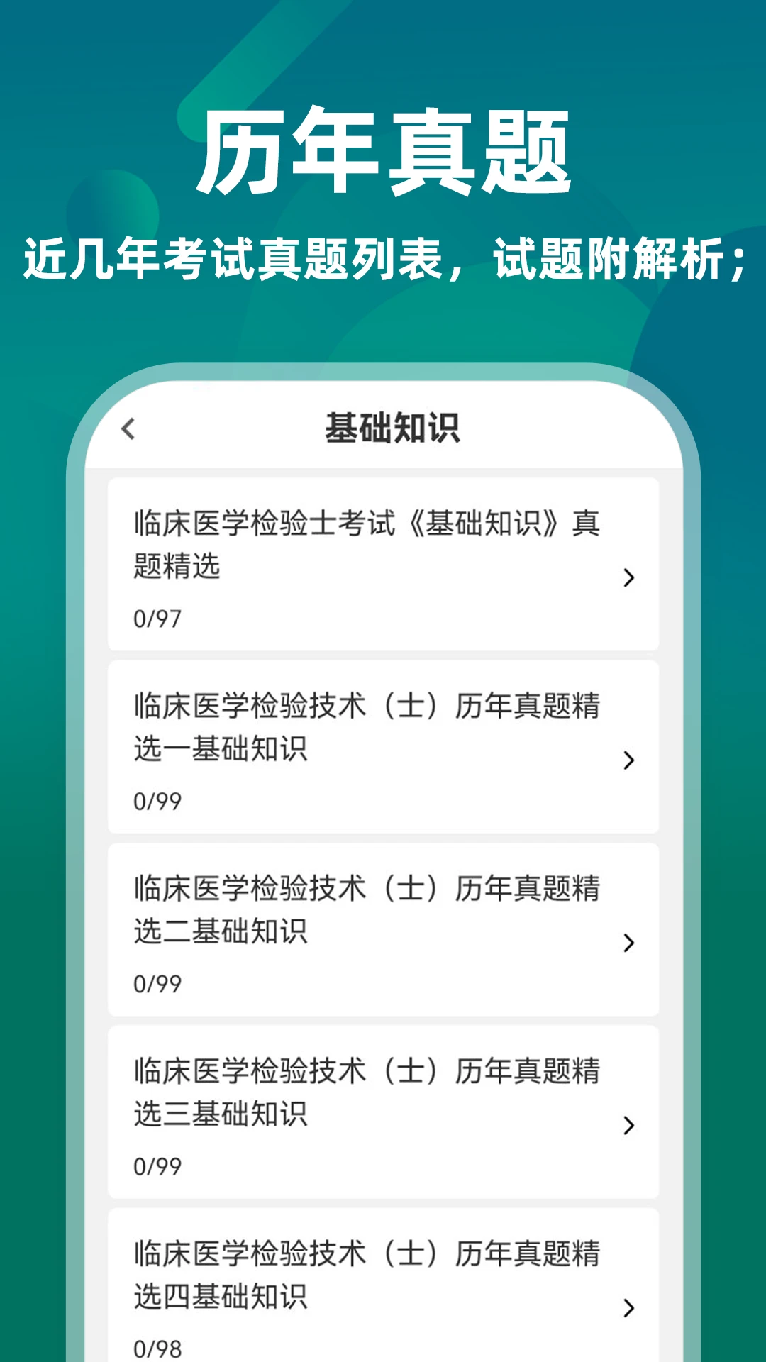 �ٴ�ҽѧ���鼼��ʿţ���5.0.4 ����ˢ������н�ͼ