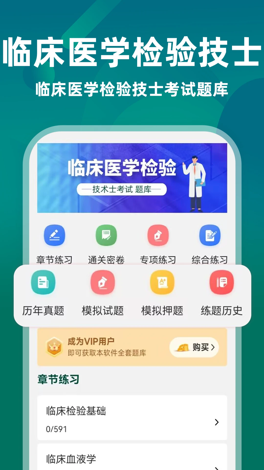 �ٴ�ҽѧ���鼼��ʿţ���5.0.4 ����ˢ������н�ͼ