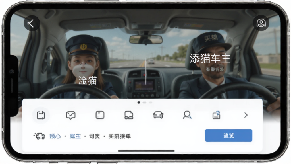 添猫车主 司机接单软件 界面预览图