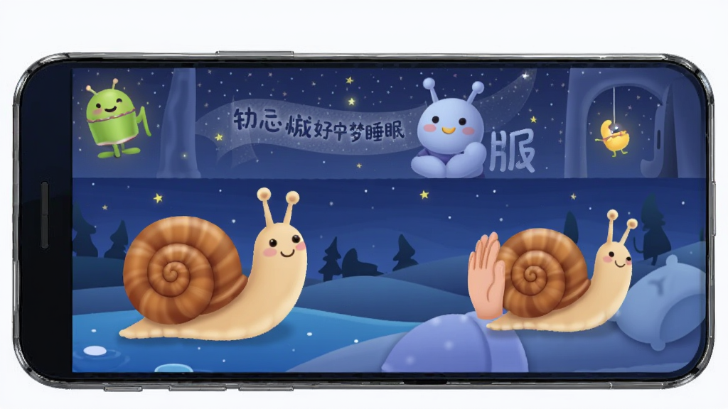蜗牛好梦睡眠 安卓版 助眠软件界面