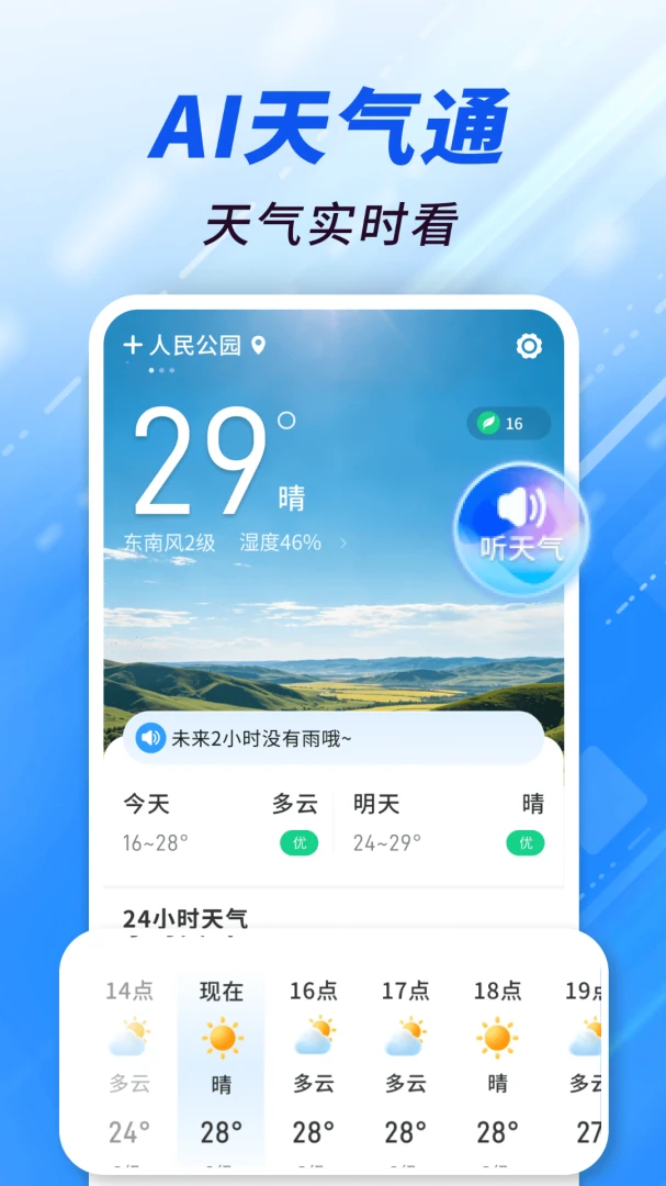 AI����ͨ1.0.03.00 ʵʱ�����������н�ͼ