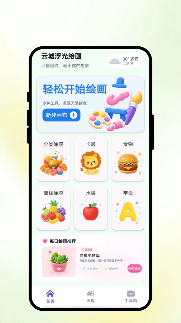 ���渡��滭1.0.1 �ٷ������н�ͼ