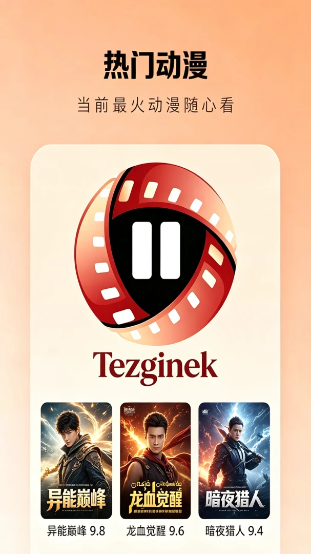 Tezginek1.5.1 �ٷ������н�ͼ