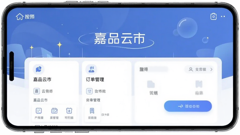 嘉品云市 安卓版 订单管理 功能界面