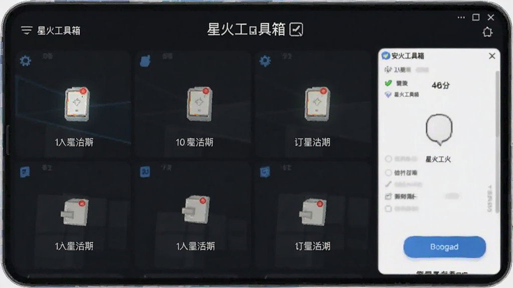 星火工具箱 安卓版 功能界面