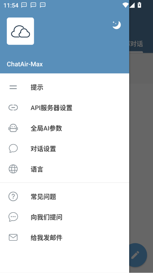 ChatAir-Max1.2.8 �ٷ������н�ͼ