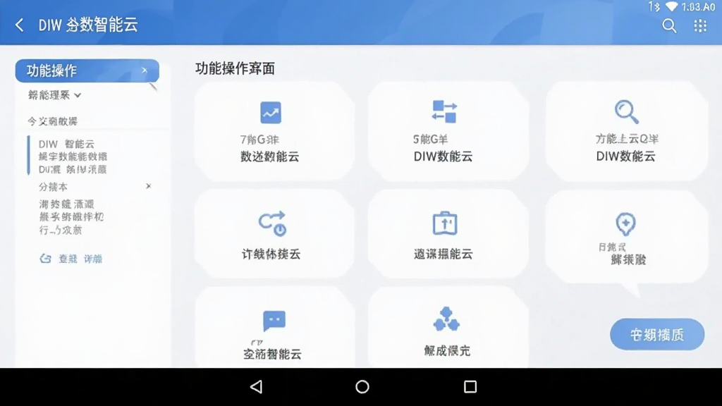DIW数智云 功能操作界面截图 安卓版