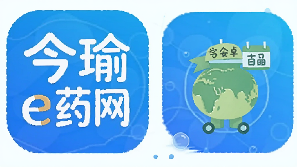 今瑜e药网 安卓版 药品采购平台配图