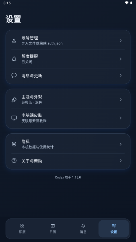 Codex ����1.15.0 �ƶ���̰����н�ͼ