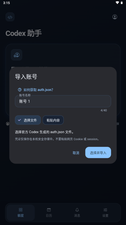 Codex ����1.15.0 �ƶ���̰����н�ͼ