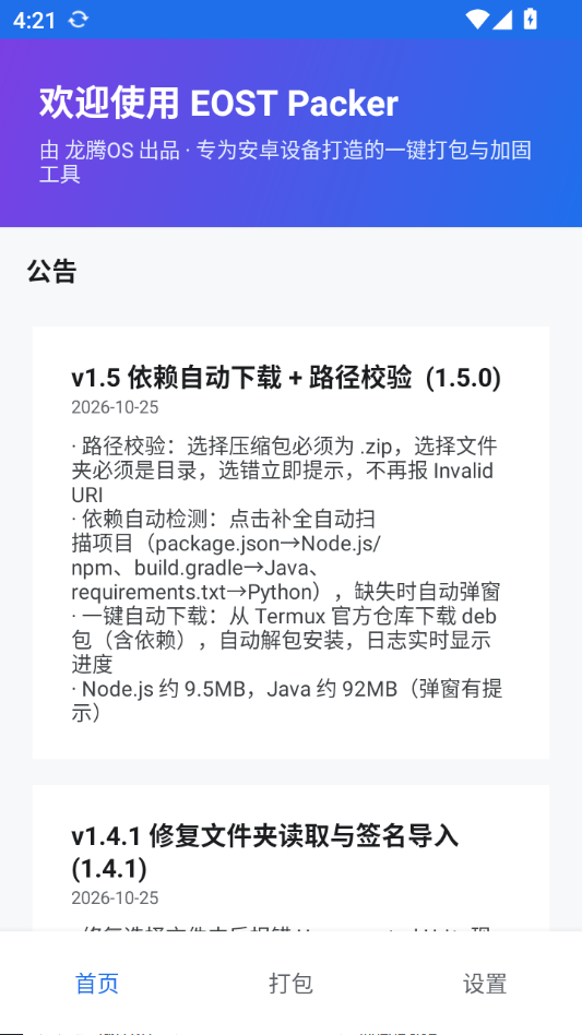 EOST Packer1.5.0 �ļ������������н�ͼ