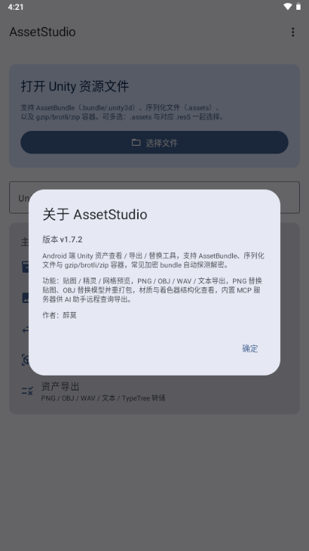 AssetStudio1.7.2 �ֻ������н�ͼ