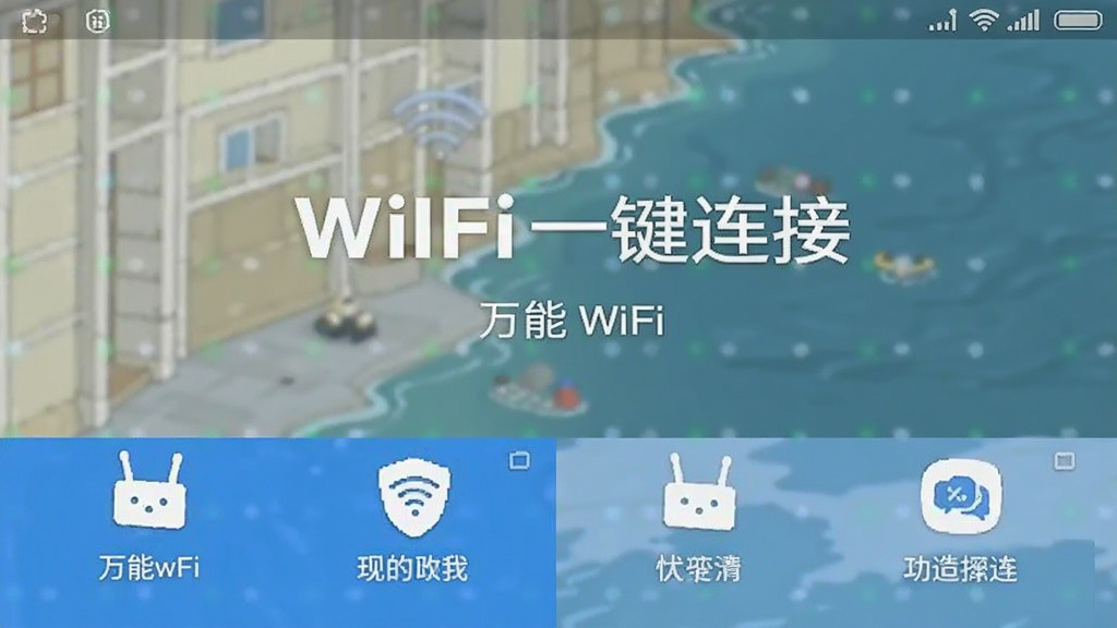 ����wifiһ������ ���ܽ��� ��׿��