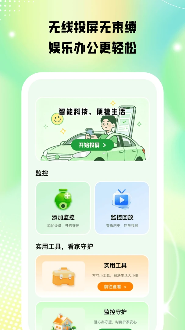 ��Ͷ����1.0.0 �ٷ������н�ͼ
