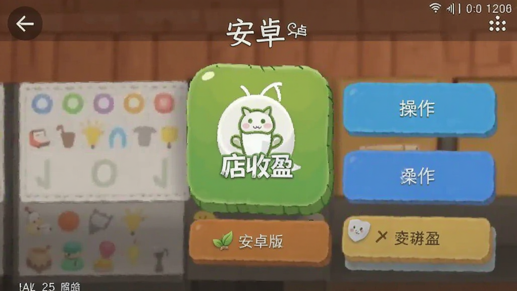 店收盈 安卓版 操作界面截图