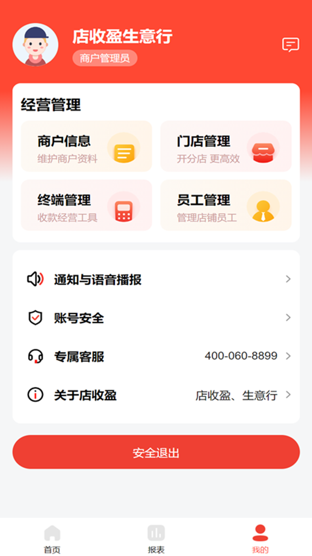����ӯ1.9.5 �̻���Ӫ�����н�ͼ