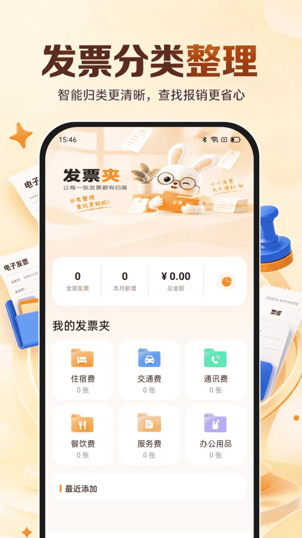 ���ӷ�Ʊ˰��1.0.0 ��Ʊ���������н�ͼ
