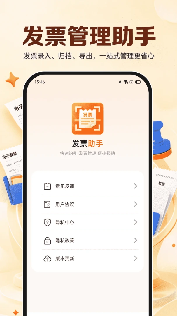 ���ӷ�Ʊ˰��1.0.0 ��Ʊ���������н�ͼ