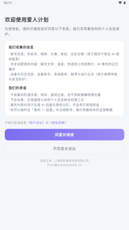 ���˼ƻ�app��׿���°�v1.0.2 �ٷ������н�ͼ