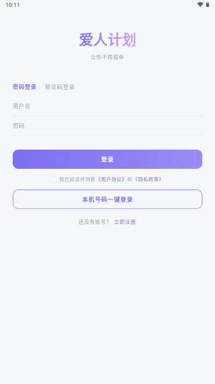 ���˼ƻ�app��׿���°�v1.0.2 �ٷ������н�ͼ