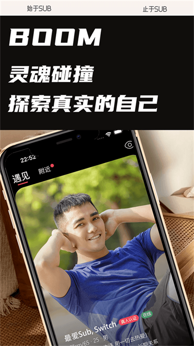 Sub同城交友app截图 Sub同城交友app截图