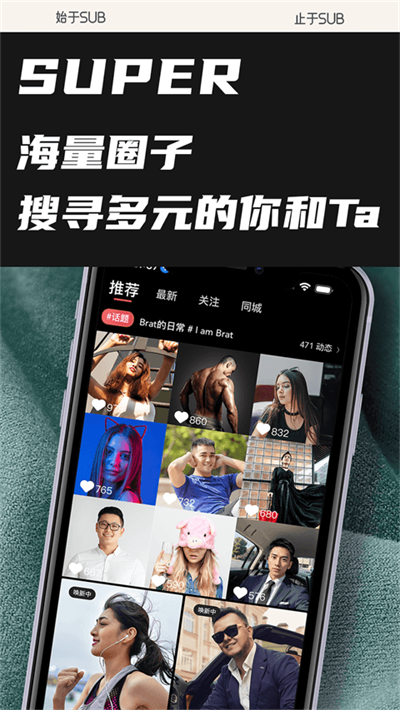Sub同城交友app截图 Sub同城交友app截图