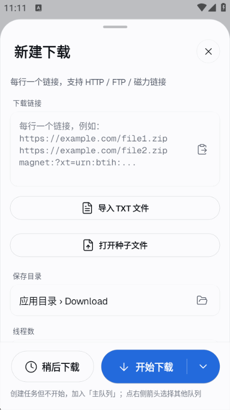 FluxDown��׿�ֻ���v0.6.3 ��׿�����н�ͼ