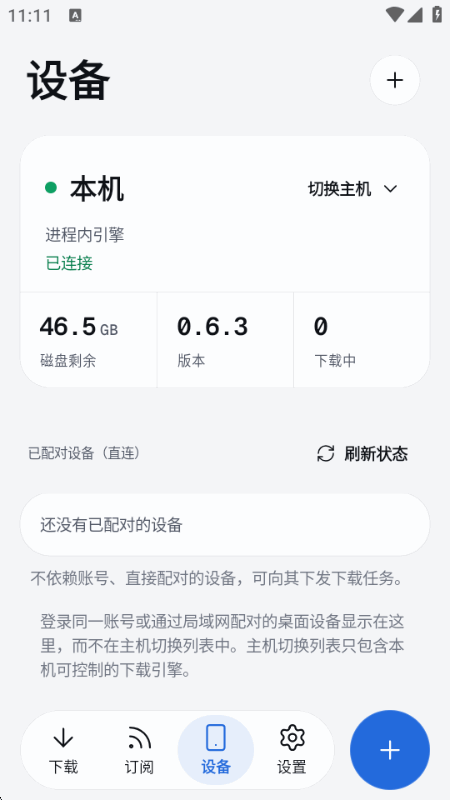FluxDown��׿�ֻ���v0.6.3 ��׿�����н�ͼ