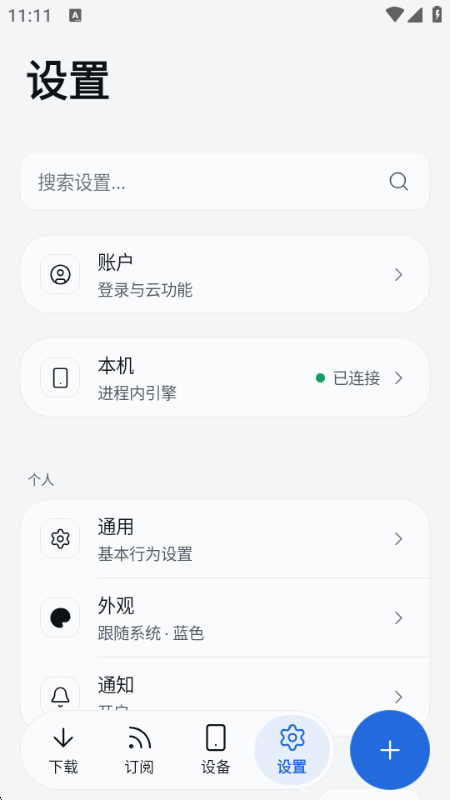 FluxDown��׿�ֻ���v0.6.3 ��׿�����н�ͼ