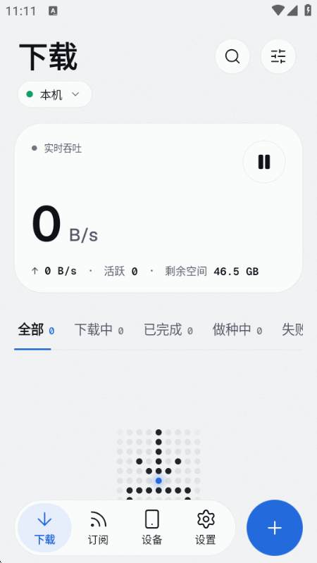 FluxDown��׿�ֻ���v0.6.3 ��׿�����н�ͼ