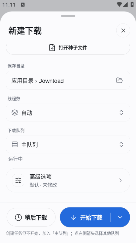 FluxDown��׿�ֻ���v0.6.3 ��׿�����н�ͼ