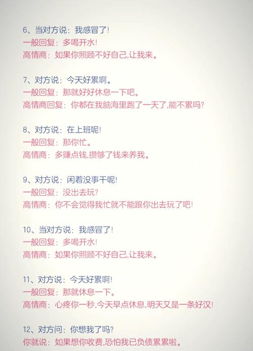 高情商话术 安卓版 话术库界面