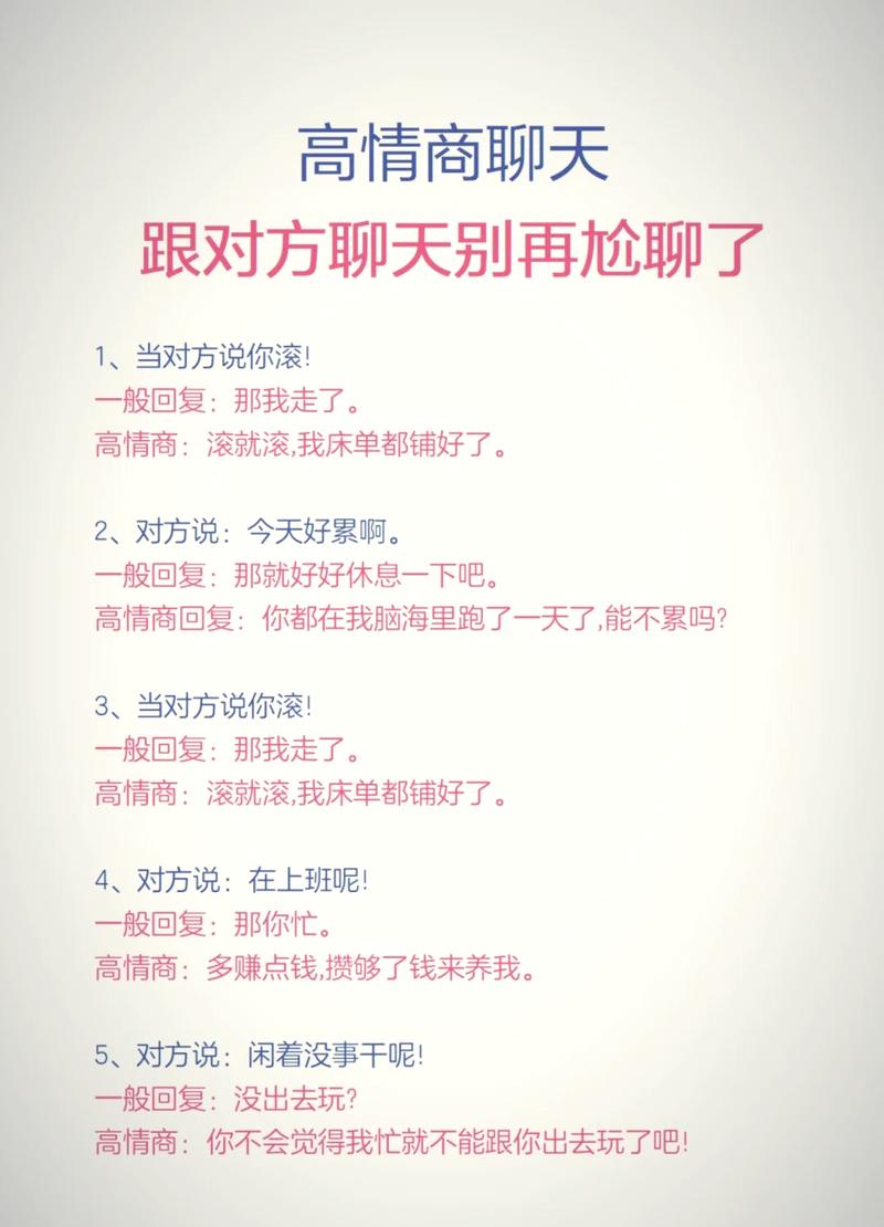 高情商话术 安卓版 应用界面