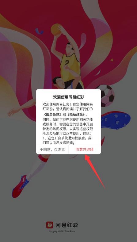 网易红彩 安卓版 赛事数据界面