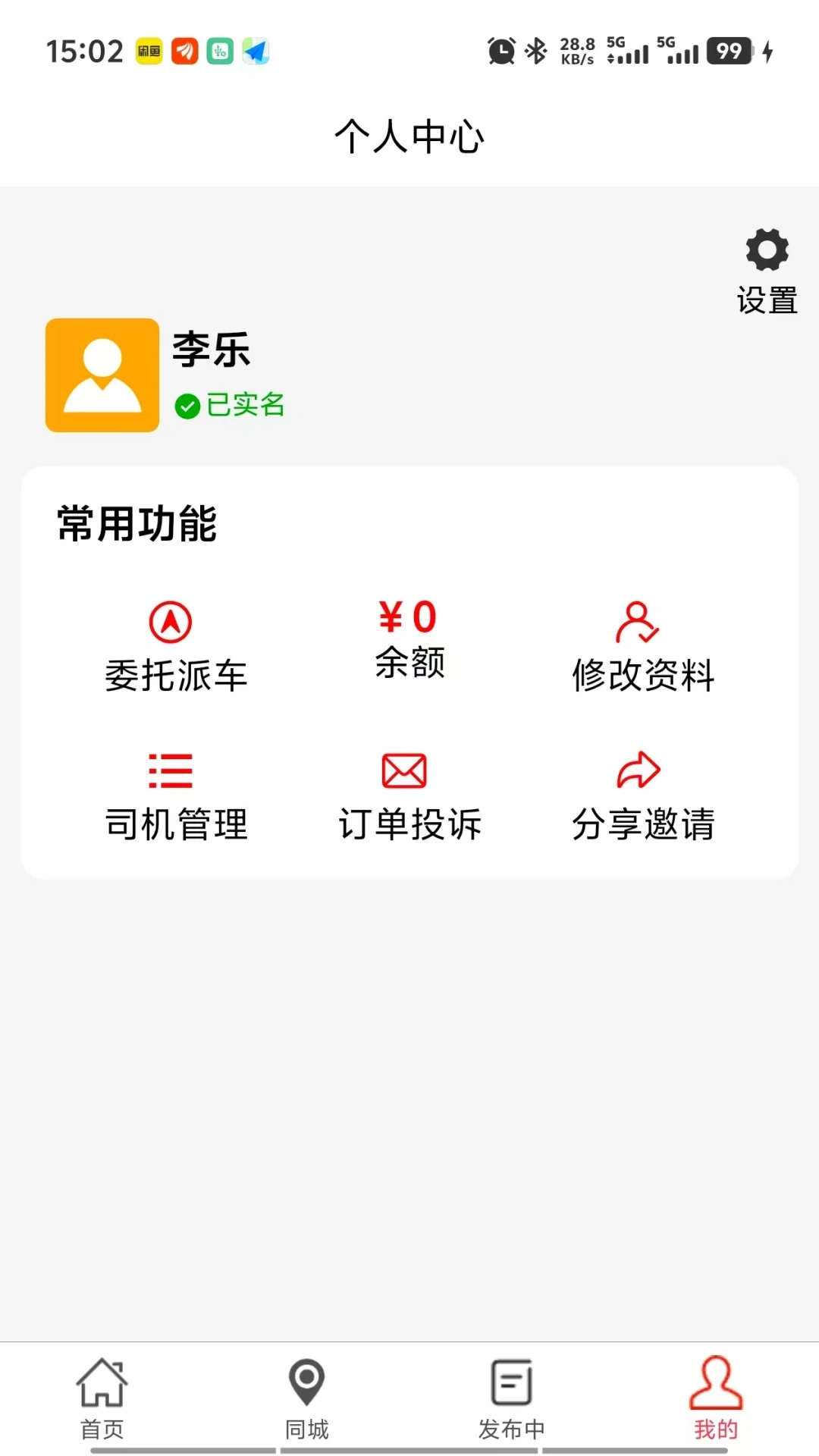���˻�1.0.26 ˾���ӵ������н�ͼ