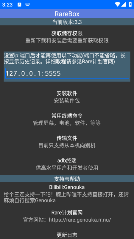 RareBox�����ֻ���v3.3 �ٷ��������н�ͼ