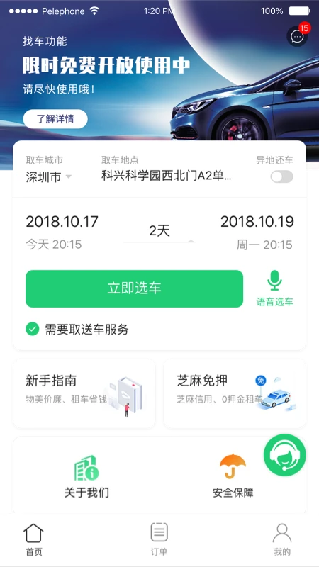 �����⳵3.10.11 �ٷ������н�ͼ