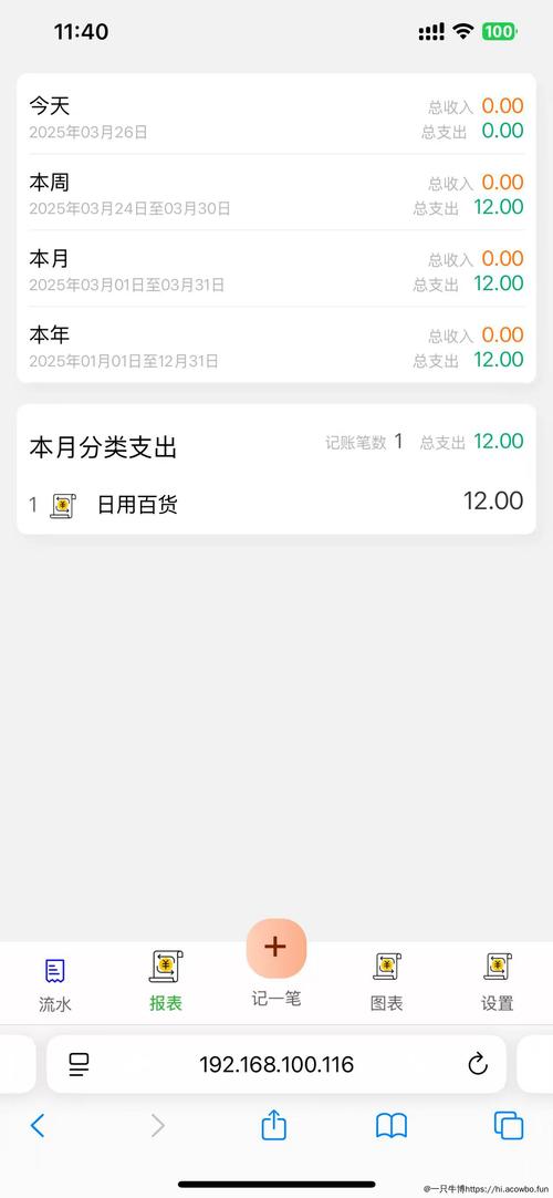 开源简账 安卓版 记账界面