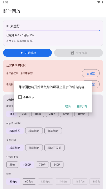��ʱ�ط�1.0.0 ��Ļ��¼�ؿ����н�ͼ