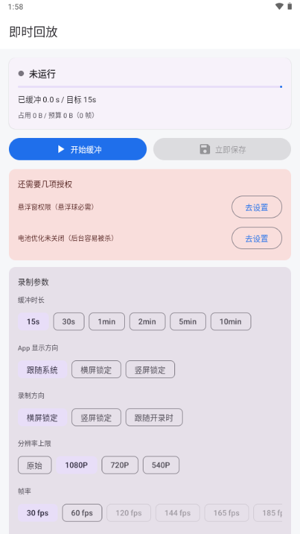 ��ʱ�ط�1.0.0 ��Ļ��¼�ؿ����н�ͼ