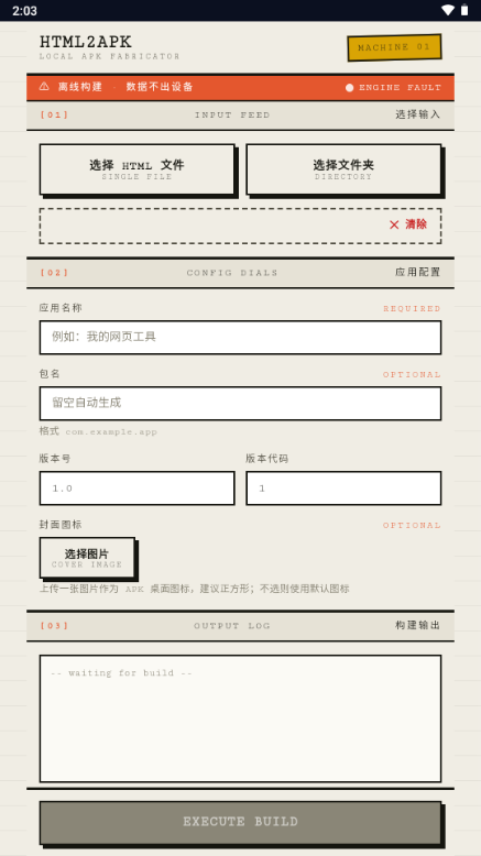 HTML2APK1.1.1 ��ҳ��������н�ͼ