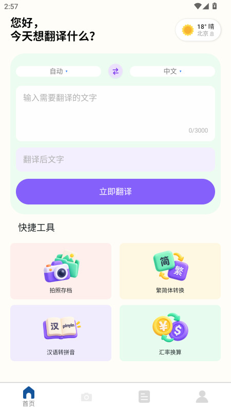 �ƾ�˲�뷭��1.0.1 �ٷ������н�ͼ