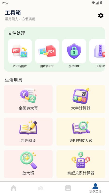 �ƾ�˲�뷭��1.0.1 �ٷ������н�ͼ