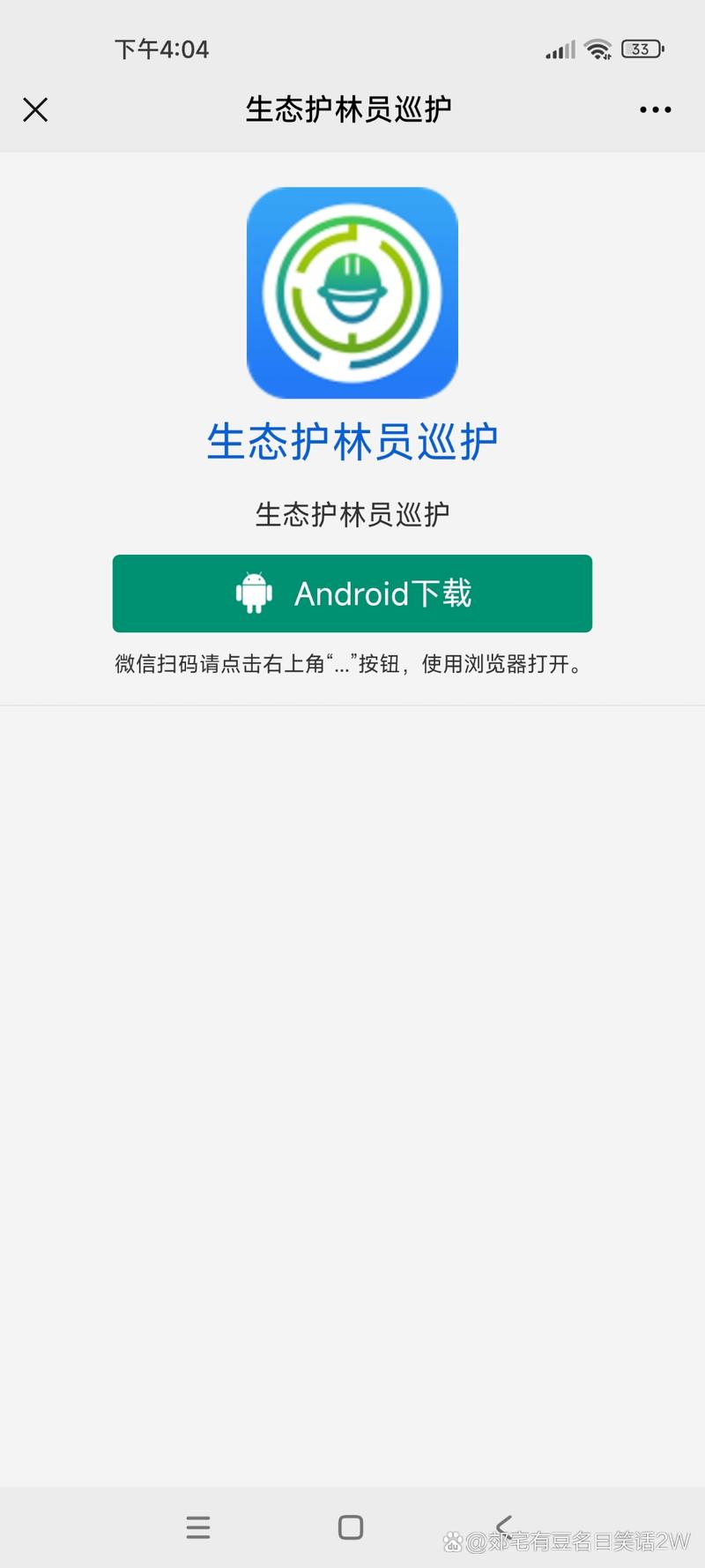 大明山巡护 功能界面 安卓版