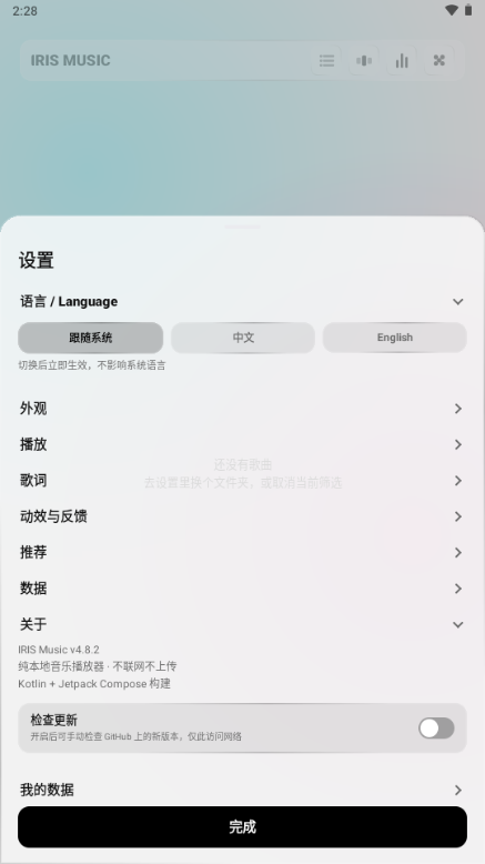 IRIS Music4.8.2 ���ز��������н�ͼ