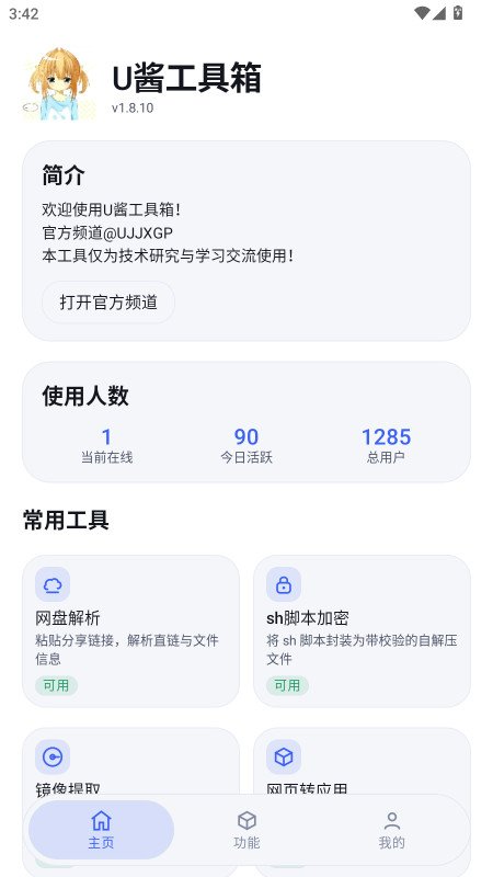 U�������������ֻ���v1.8.10 �ٷ��������н�ͼ
