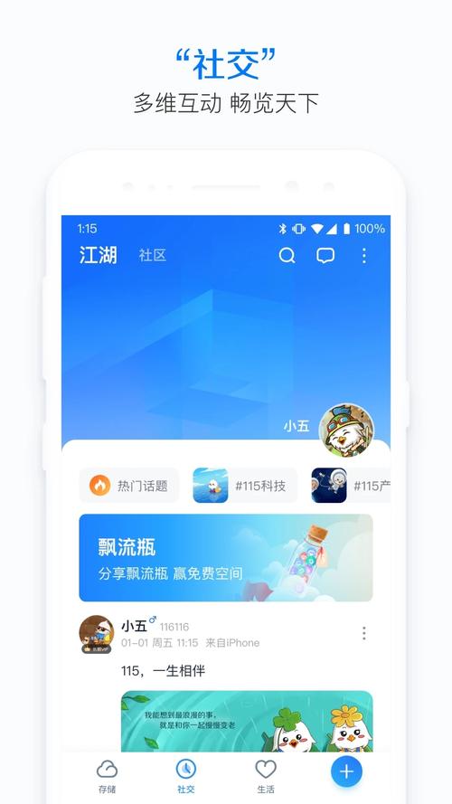 115生活app安卓手机版 安卓版 界面