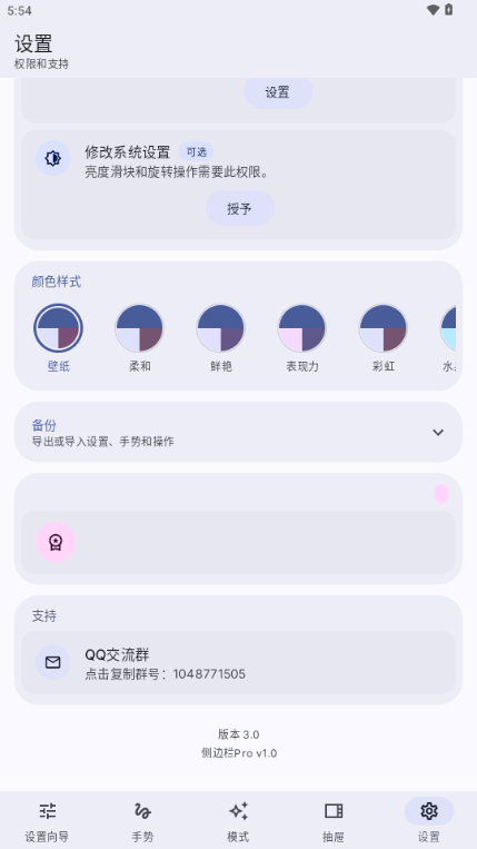Sidebar Pro3.0 �ٷ������н�ͼ