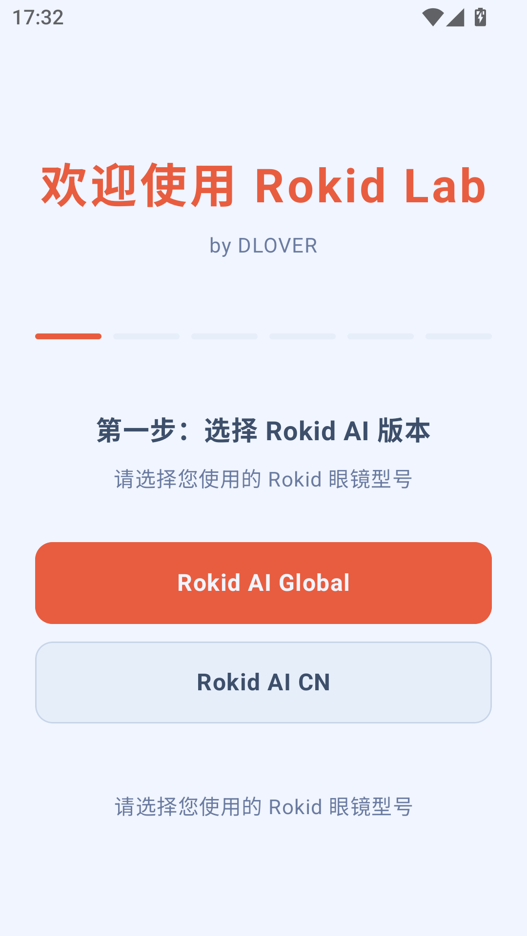 Rokid Lab5.1 �豸���������н�ͼ